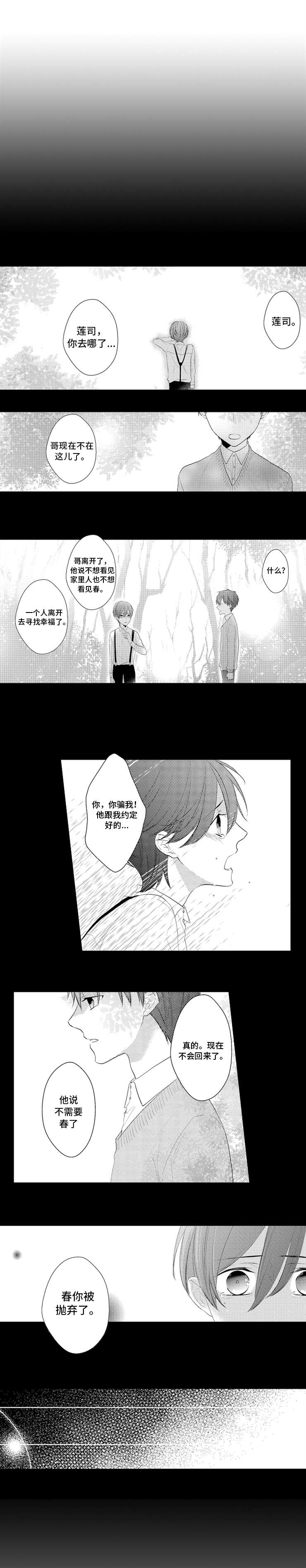 《哥哥的选择》漫画最新章节第4话免费下拉式在线观看章节第【9】张图片