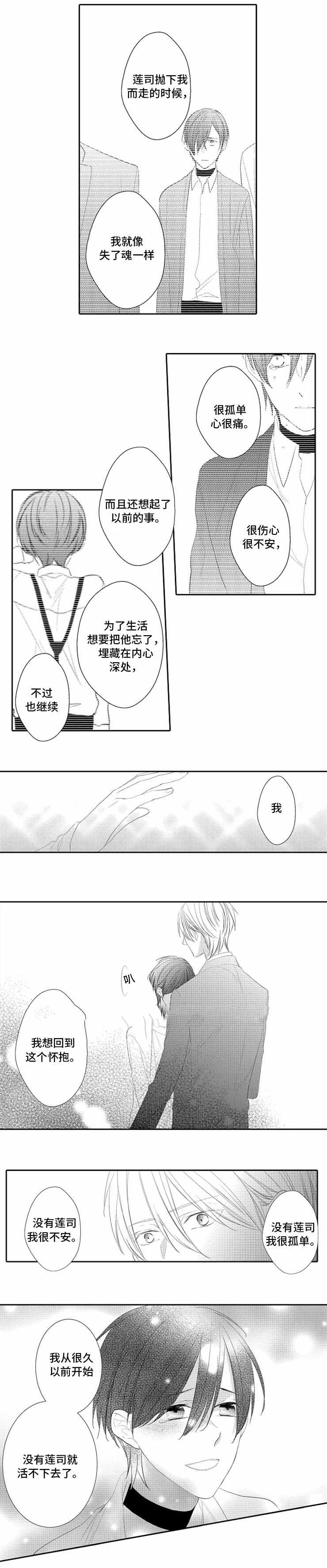 《哥哥的选择》漫画最新章节第29话免费下拉式在线观看章节第【7】张图片