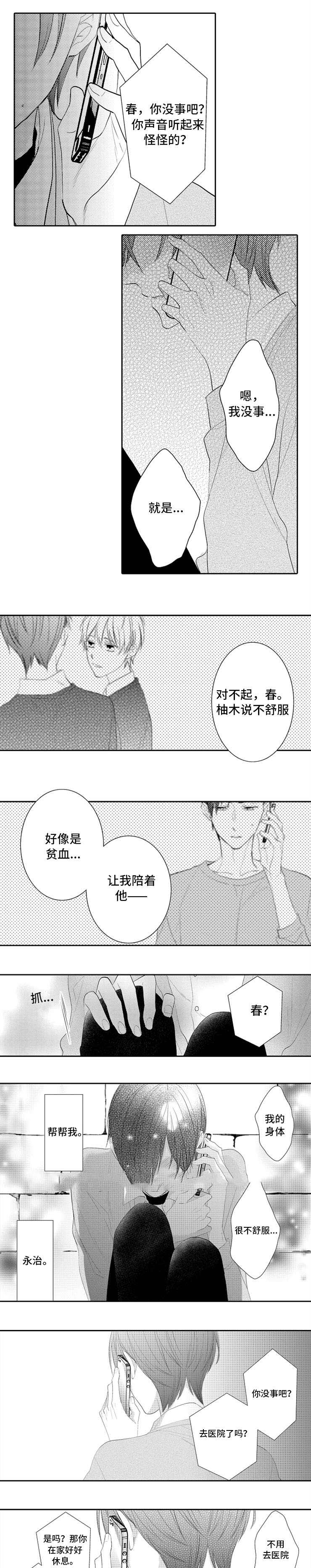 《哥哥的选择》漫画最新章节第7话免费下拉式在线观看章节第【1】张图片