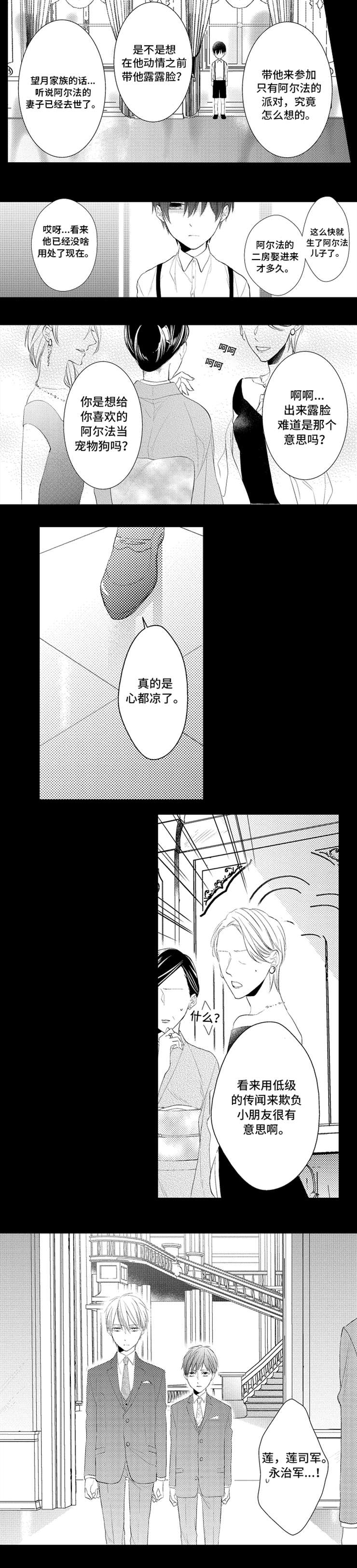 《哥哥的选择》漫画最新章节第1话免费下拉式在线观看章节第【3】张图片