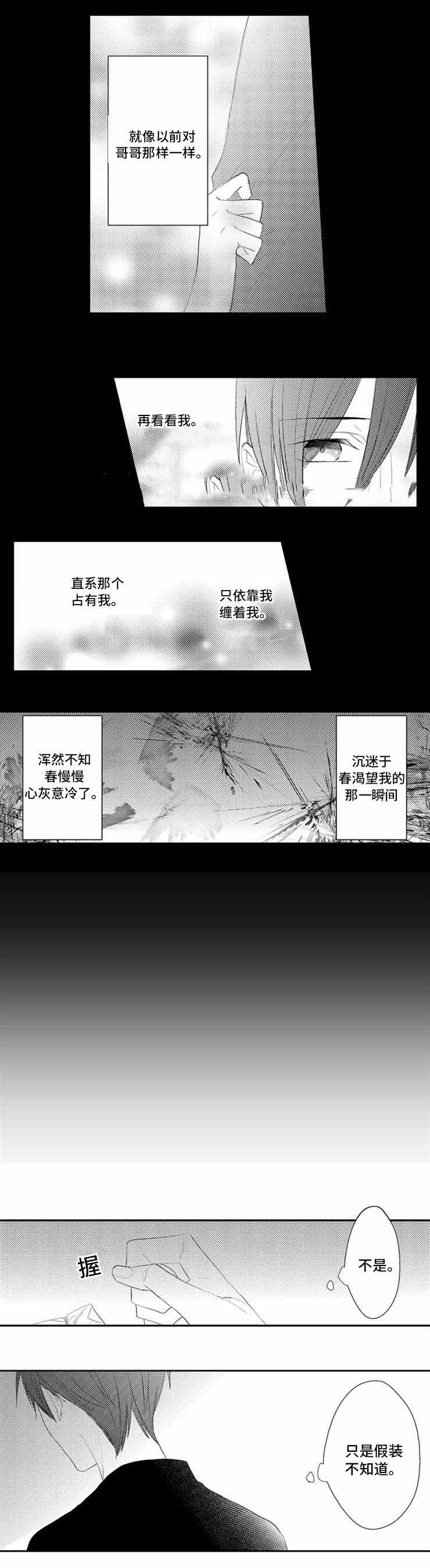 《哥哥的选择》漫画最新章节第21话免费下拉式在线观看章节第【3】张图片