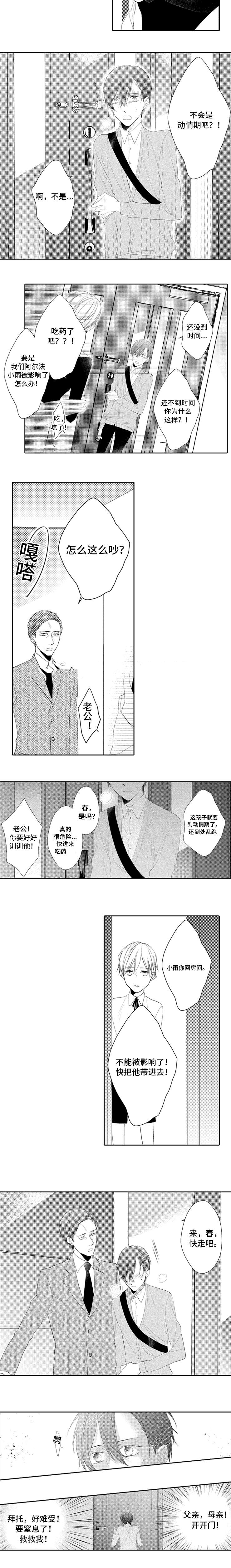 《哥哥的选择》漫画最新章节第6话免费下拉式在线观看章节第【5】张图片