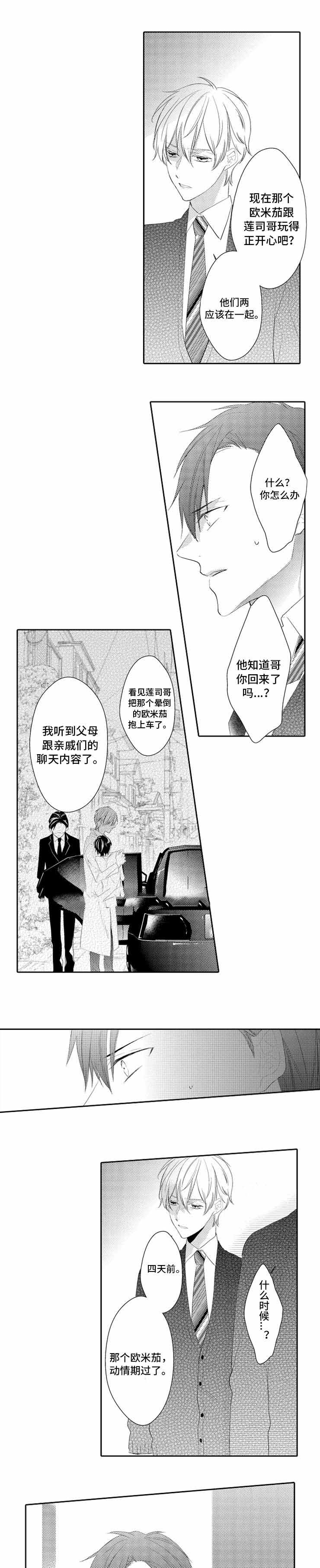 《哥哥的选择》漫画最新章节第12话免费下拉式在线观看章节第【1】张图片