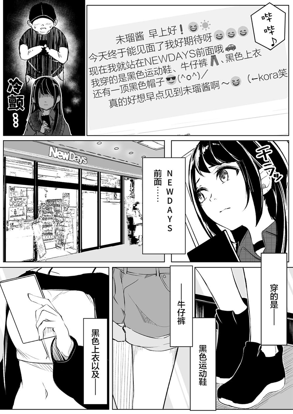 《去做P活结果对方是女生》漫画最新章节第1话免费下拉式在线观看章节第【2】张图片