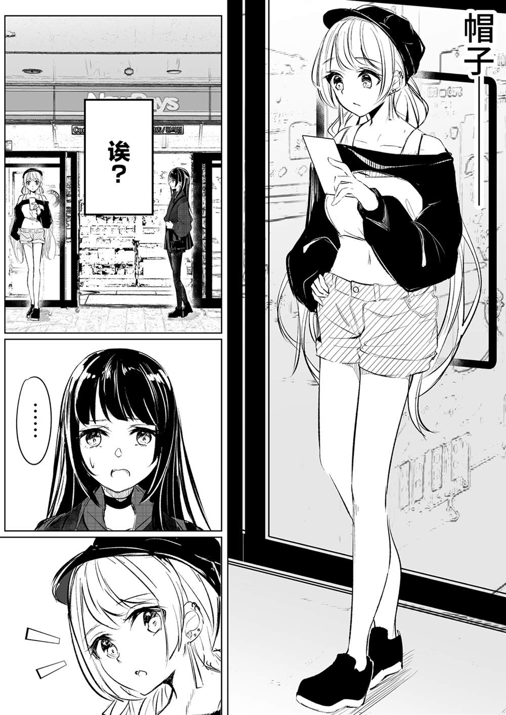 《去做P活结果对方是女生》漫画最新章节第1话免费下拉式在线观看章节第【3】张图片