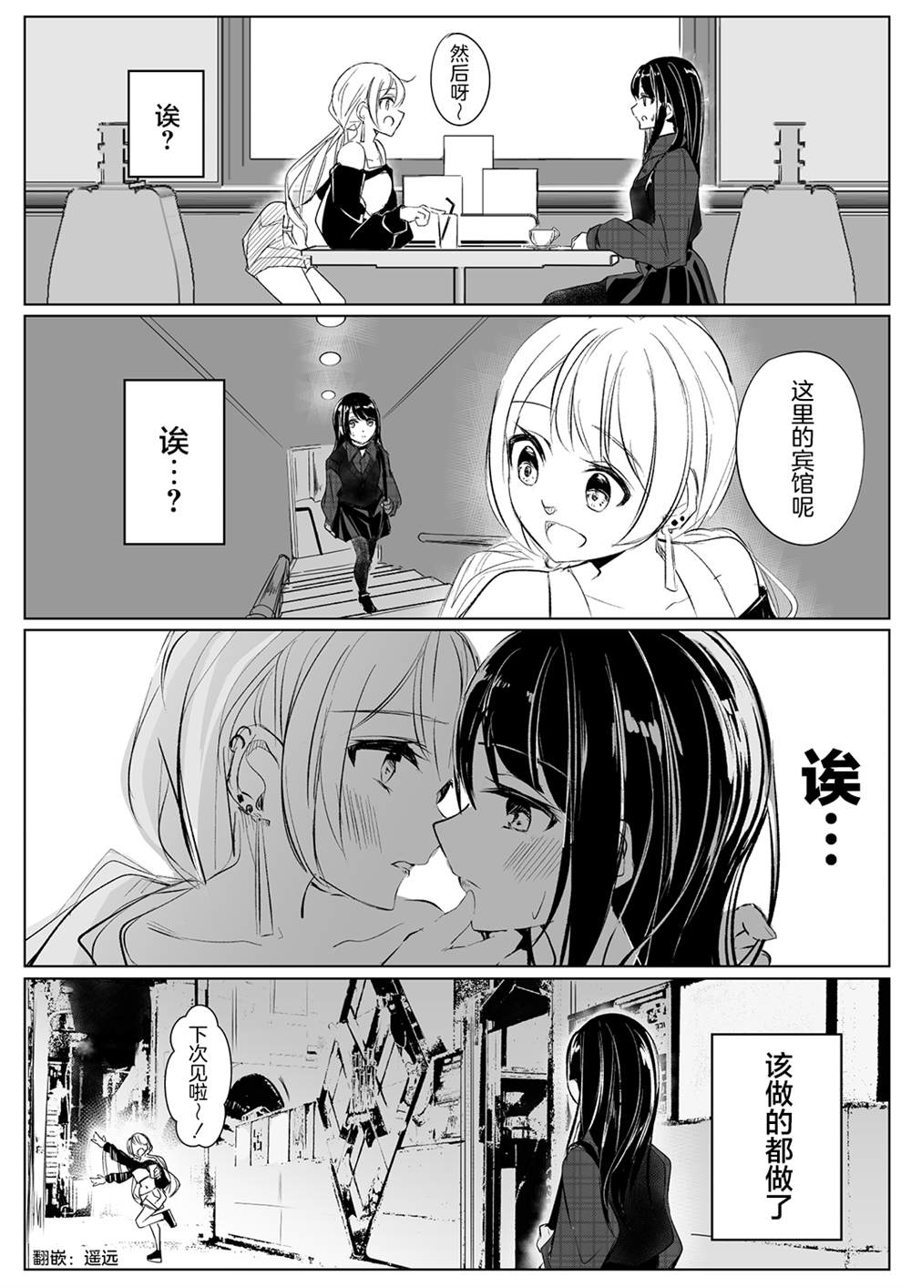 《去做P活结果对方是女生》漫画最新章节第1话免费下拉式在线观看章节第【7】张图片