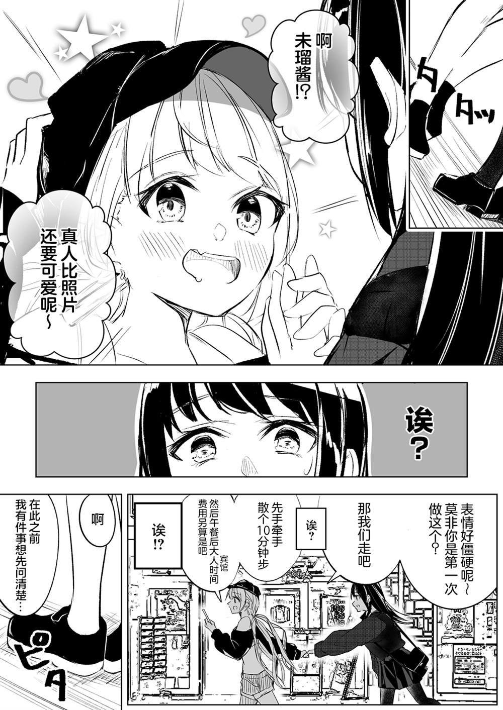 《去做P活结果对方是女生》漫画最新章节第1话免费下拉式在线观看章节第【4】张图片