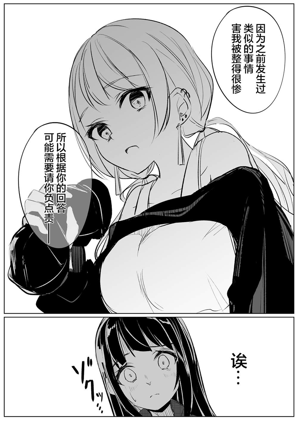 《去做P活结果对方是女生》漫画最新章节第1话免费下拉式在线观看章节第【5】张图片