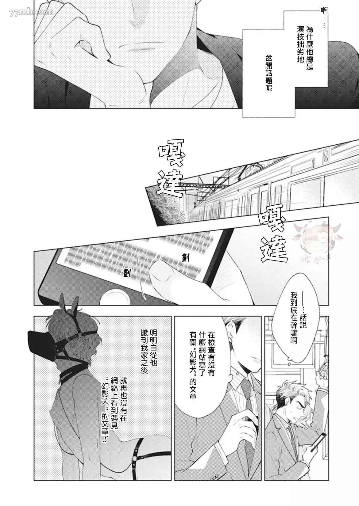 《Phantom Dog》漫画最新章节第3话免费下拉式在线观看章节第【10】张图片