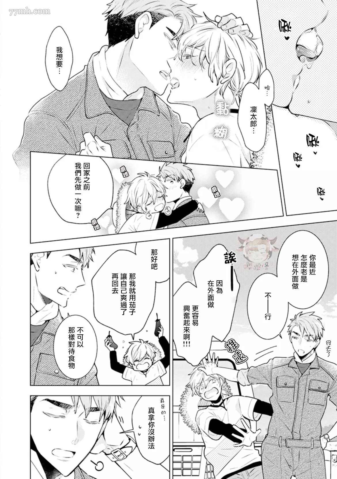 《Phantom Dog》漫画最新章节番外完结免费下拉式在线观看章节第【4】张图片