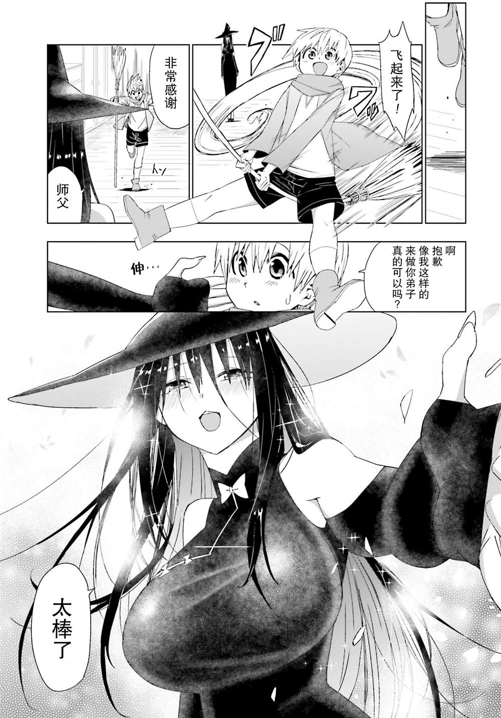 《魔法与我与伟大的师父》漫画最新章节第3话免费下拉式在线观看章节第【5】张图片