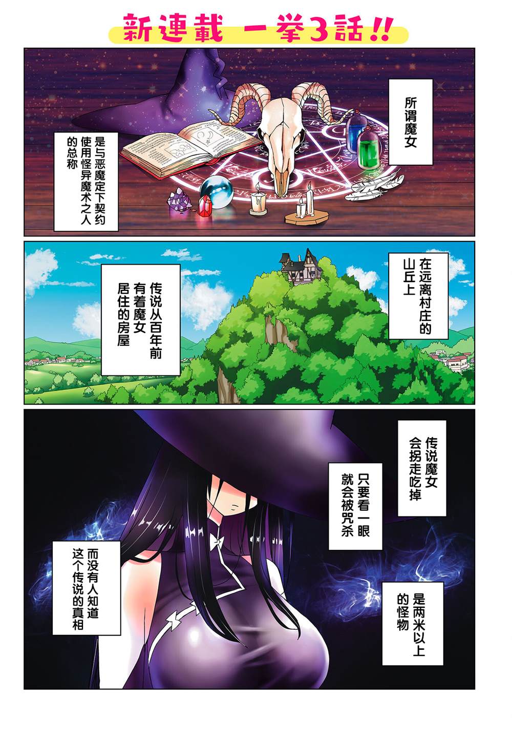 《魔法与我与伟大的师父》漫画最新章节第1话免费下拉式在线观看章节第【2】张图片