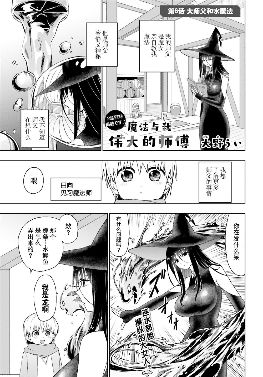 《魔法与我与伟大的师父》漫画最新章节第6话免费下拉式在线观看章节第【1】张图片