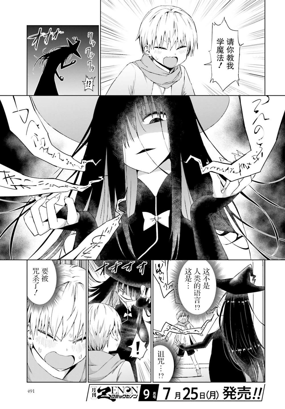 《魔法与我与伟大的师父》漫画最新章节第1话免费下拉式在线观看章节第【5】张图片