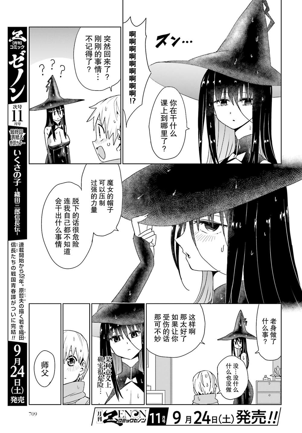 《魔法与我与伟大的师父》漫画最新章节第7话免费下拉式在线观看章节第【5】张图片