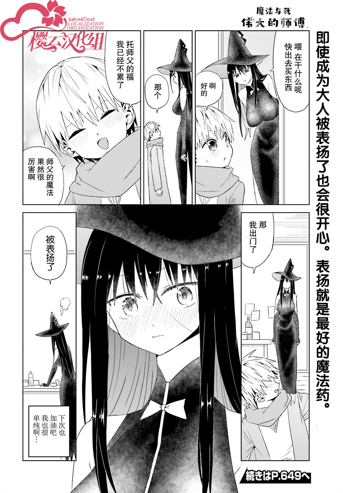 《魔法与我与伟大的师父》漫画最新章节第8话免费下拉式在线观看章节第【6】张图片