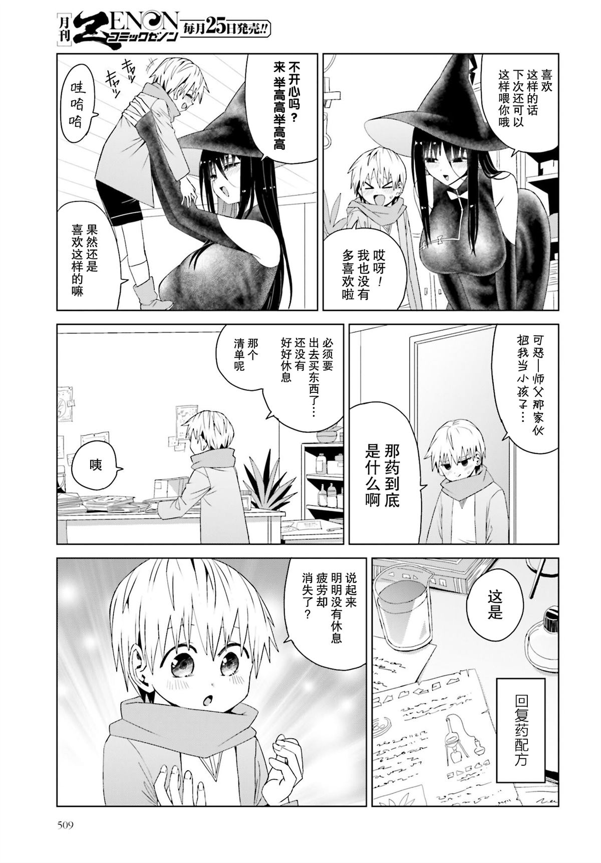 《魔法与我与伟大的师父》漫画最新章节第8话免费下拉式在线观看章节第【5】张图片