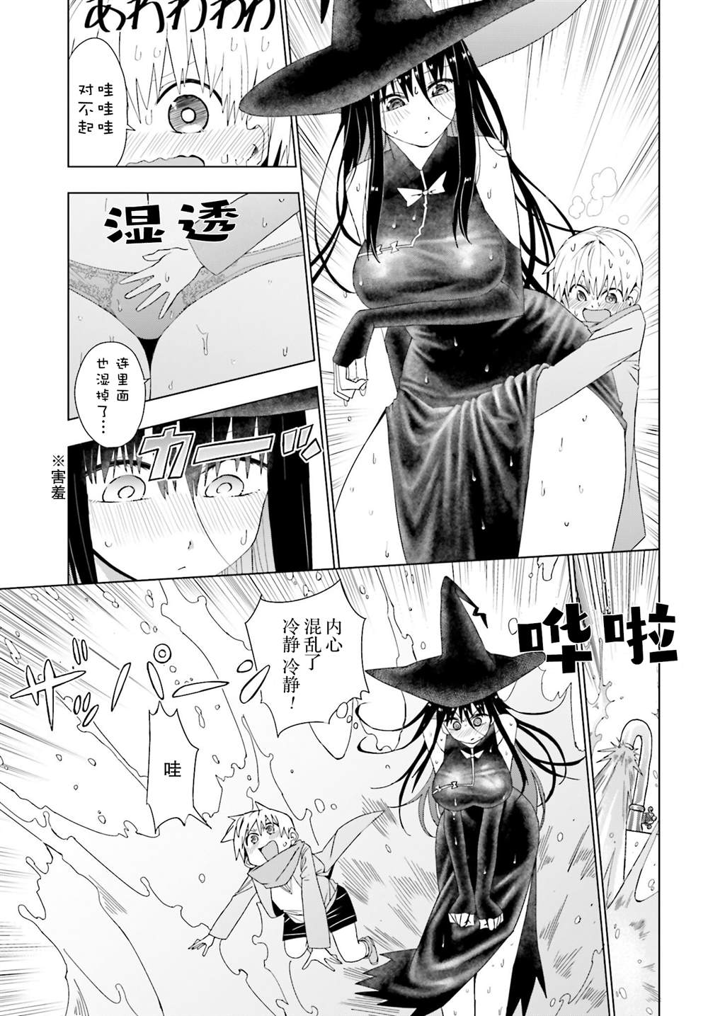 《魔法与我与伟大的师父》漫画最新章节第6话免费下拉式在线观看章节第【5】张图片