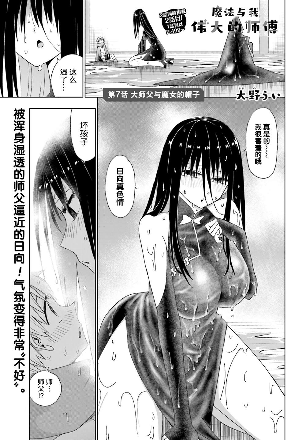 《魔法与我与伟大的师父》漫画最新章节第7话免费下拉式在线观看章节第【1】张图片