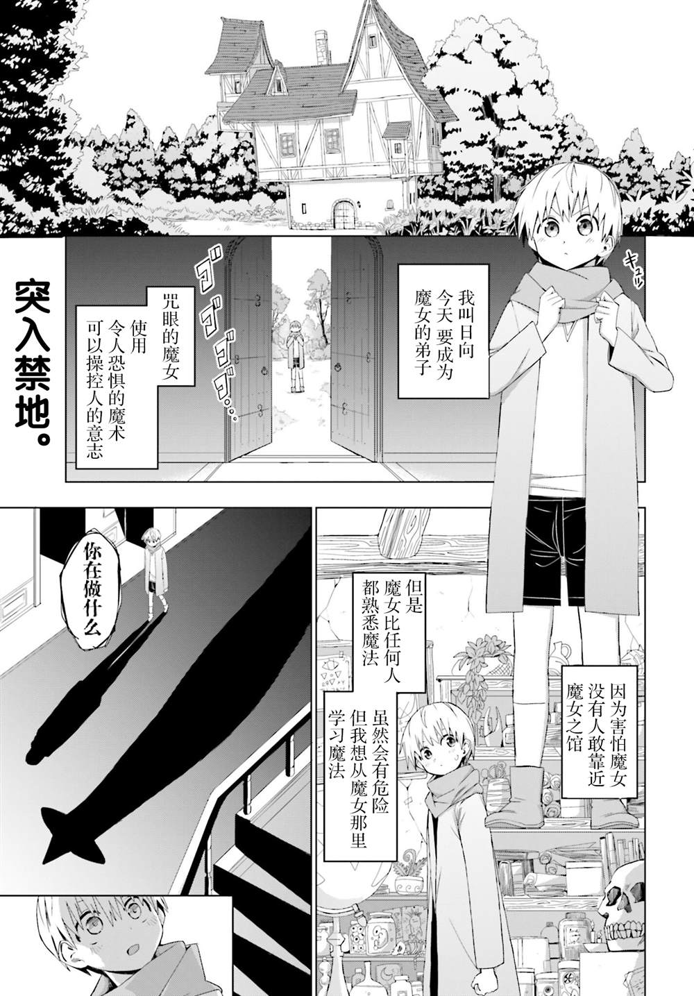 《魔法与我与伟大的师父》漫画最新章节第1话免费下拉式在线观看章节第【3】张图片