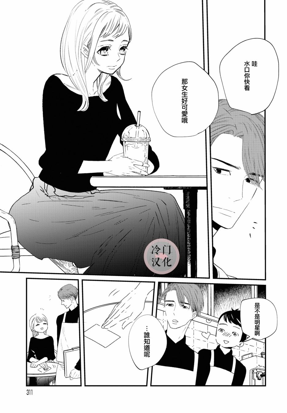 《班上最可爱的女孩》漫画最新章节免费下拉式在线观看章节第【13】张图片