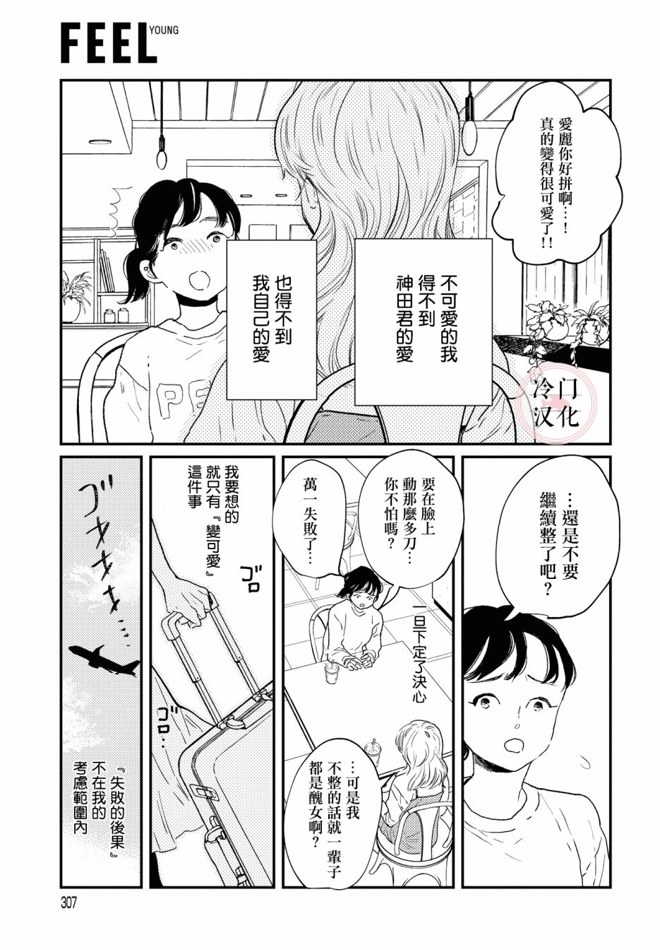 《班上最可爱的女孩》漫画最新章节免费下拉式在线观看章节第【9】张图片