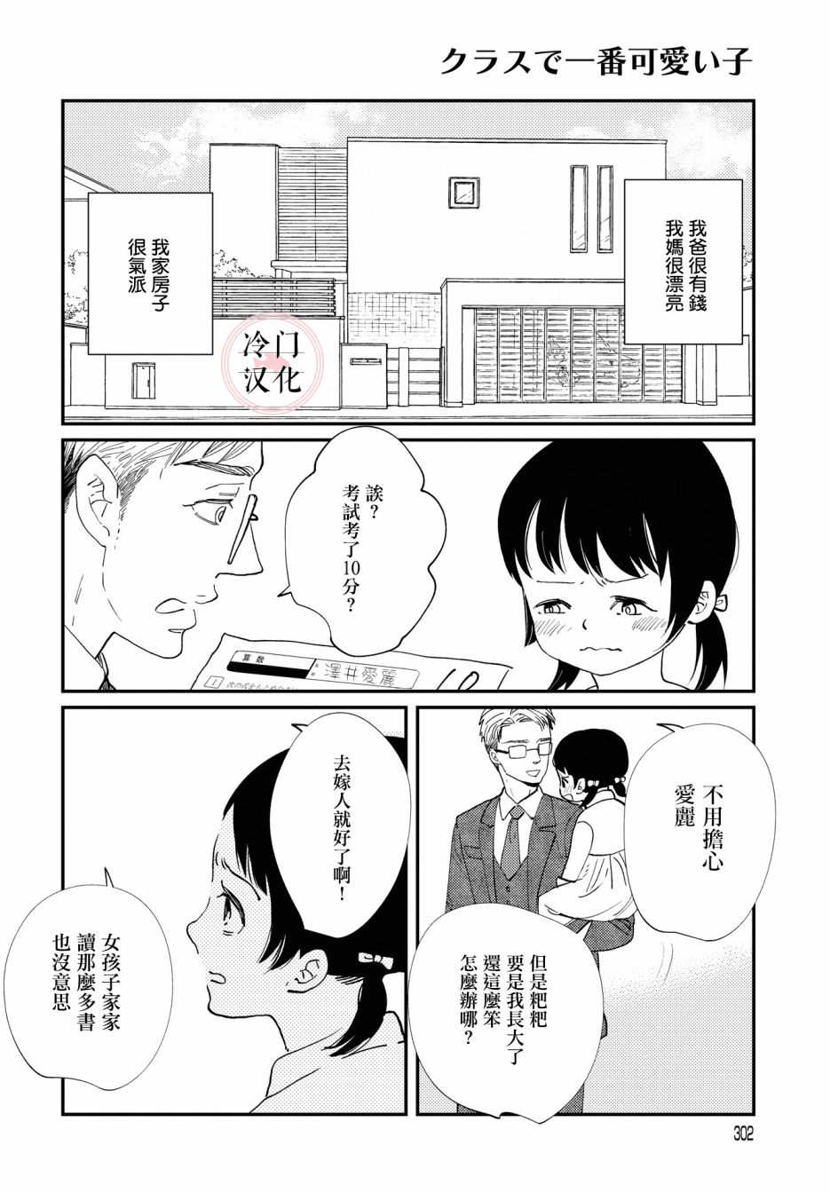 《班上最可爱的女孩》漫画最新章节免费下拉式在线观看章节第【4】张图片