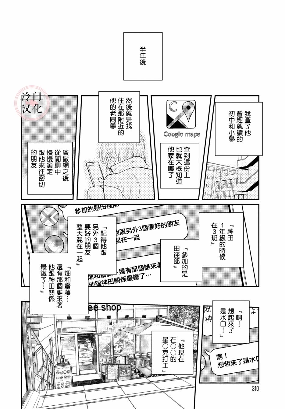 《班上最可爱的女孩》漫画最新章节免费下拉式在线观看章节第【12】张图片