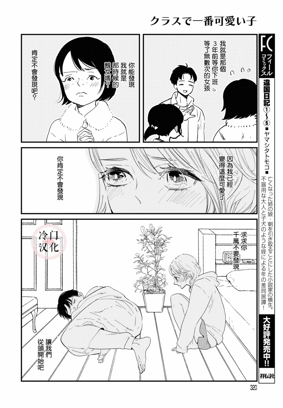 《班上最可爱的女孩》漫画最新章节免费下拉式在线观看章节第【22】张图片