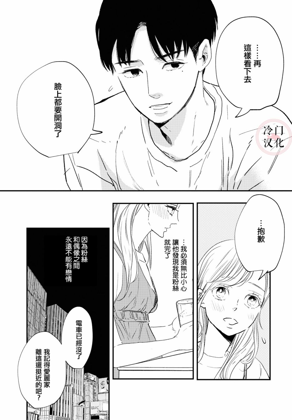 《班上最可爱的女孩》漫画最新章节免费下拉式在线观看章节第【19】张图片