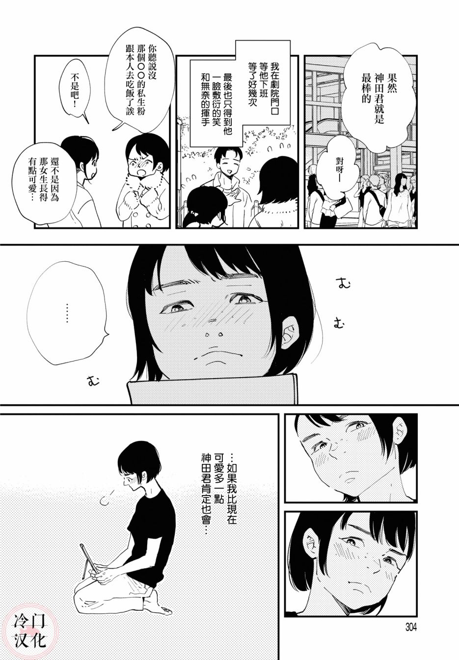 《班上最可爱的女孩》漫画最新章节免费下拉式在线观看章节第【6】张图片