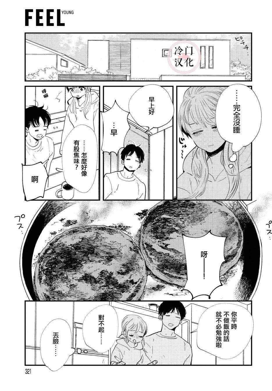 《班上最可爱的女孩》漫画最新章节免费下拉式在线观看章节第【23】张图片