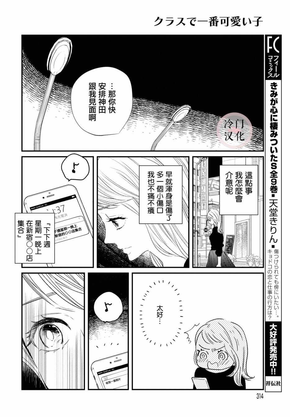 《班上最可爱的女孩》漫画最新章节免费下拉式在线观看章节第【16】张图片