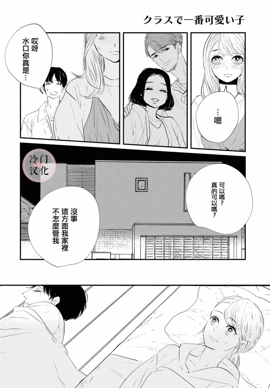 《班上最可爱的女孩》漫画最新章节免费下拉式在线观看章节第【20】张图片