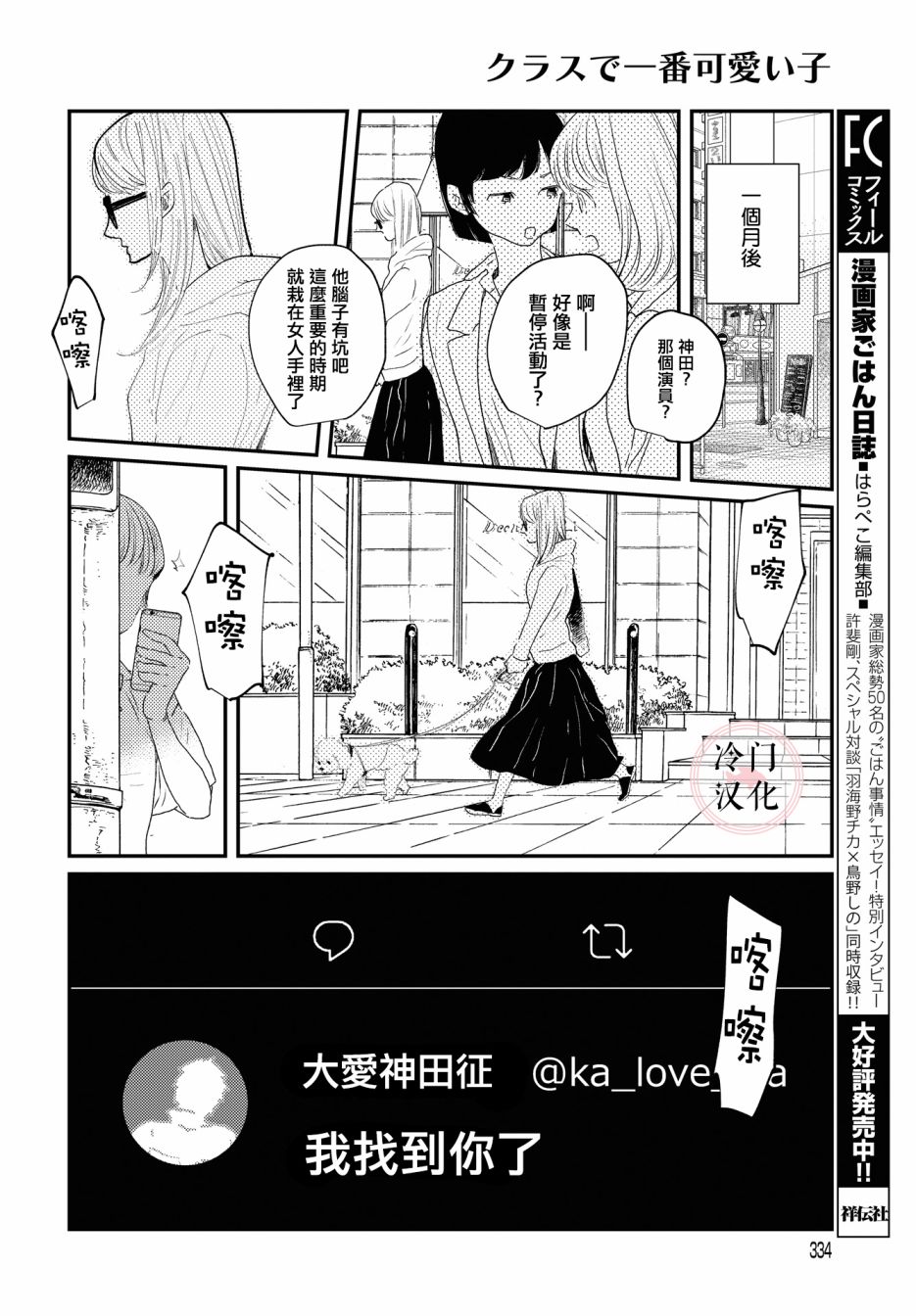 《班上最可爱的女孩》漫画最新章节免费下拉式在线观看章节第【36】张图片