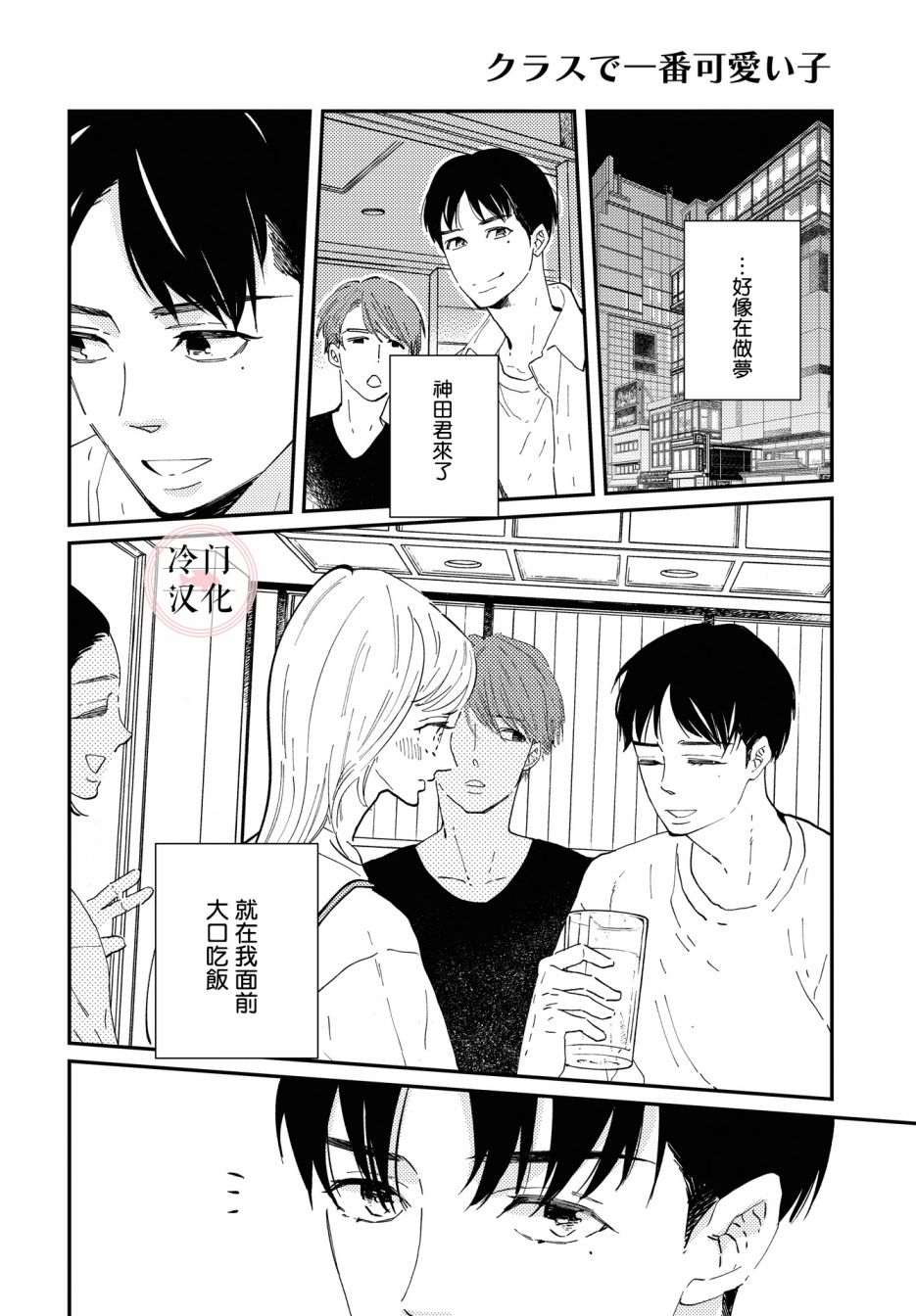 《班上最可爱的女孩》漫画最新章节免费下拉式在线观看章节第【18】张图片