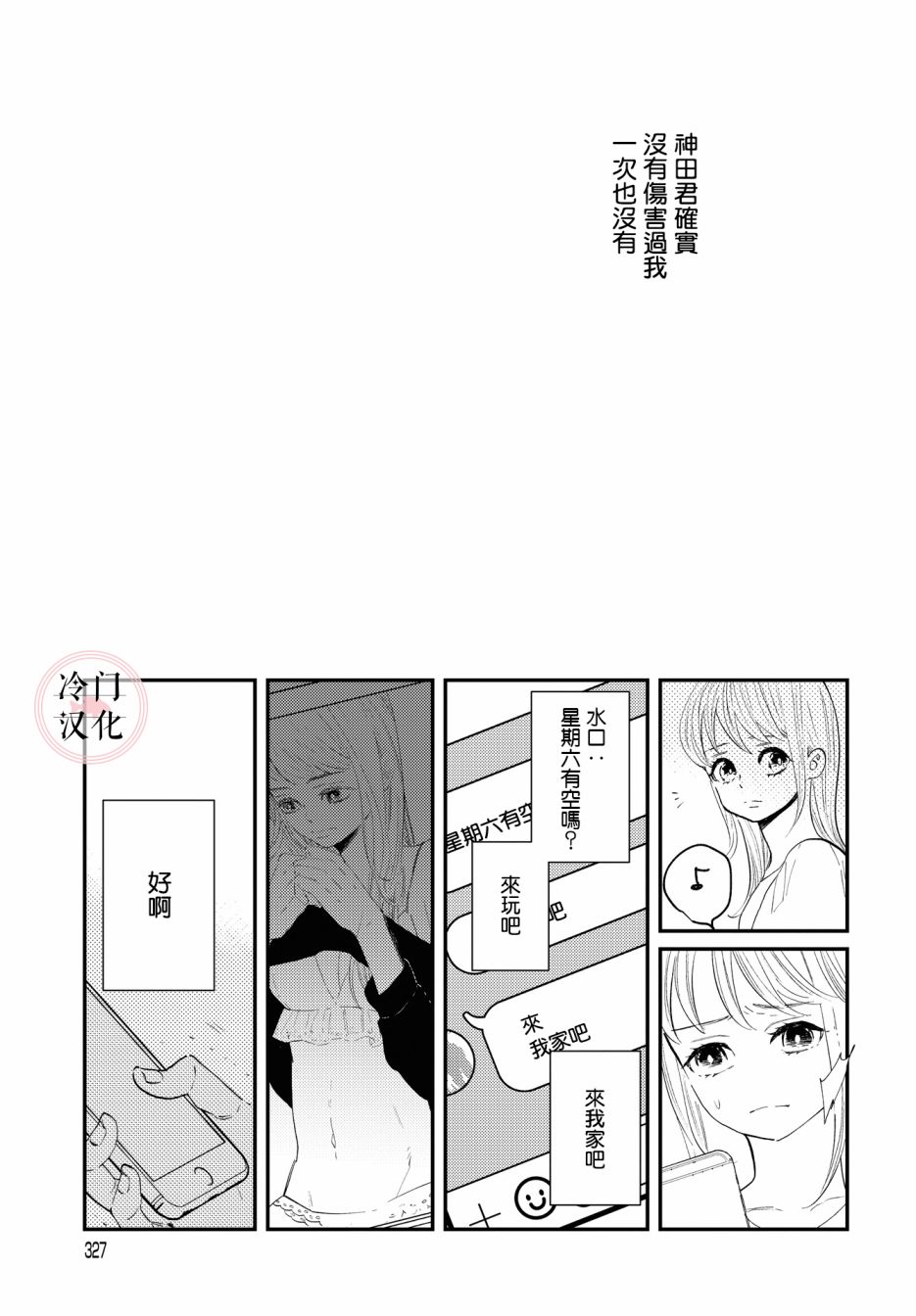 《班上最可爱的女孩》漫画最新章节免费下拉式在线观看章节第【29】张图片