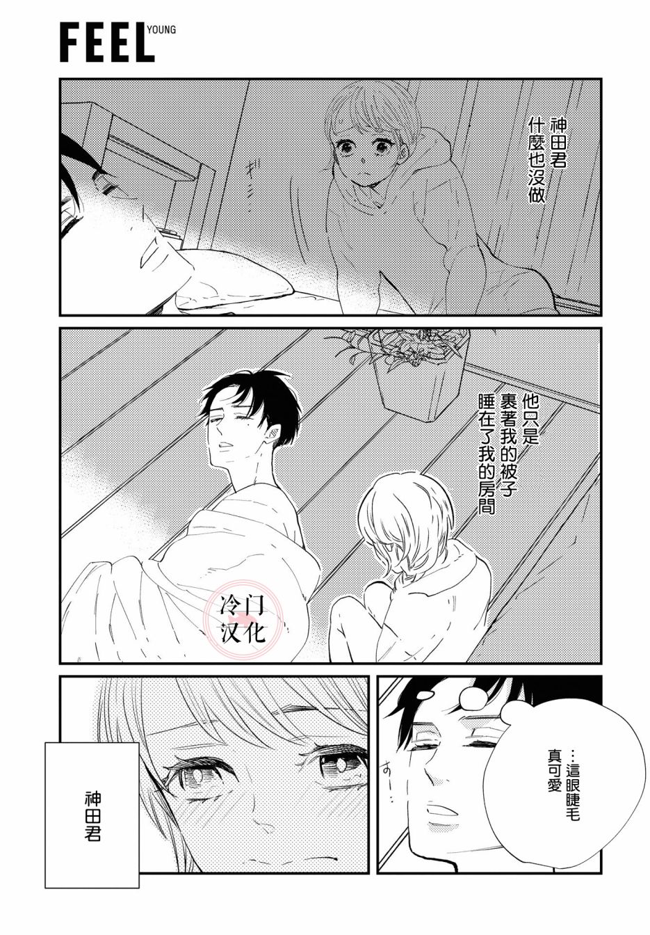 《班上最可爱的女孩》漫画最新章节免费下拉式在线观看章节第【21】张图片