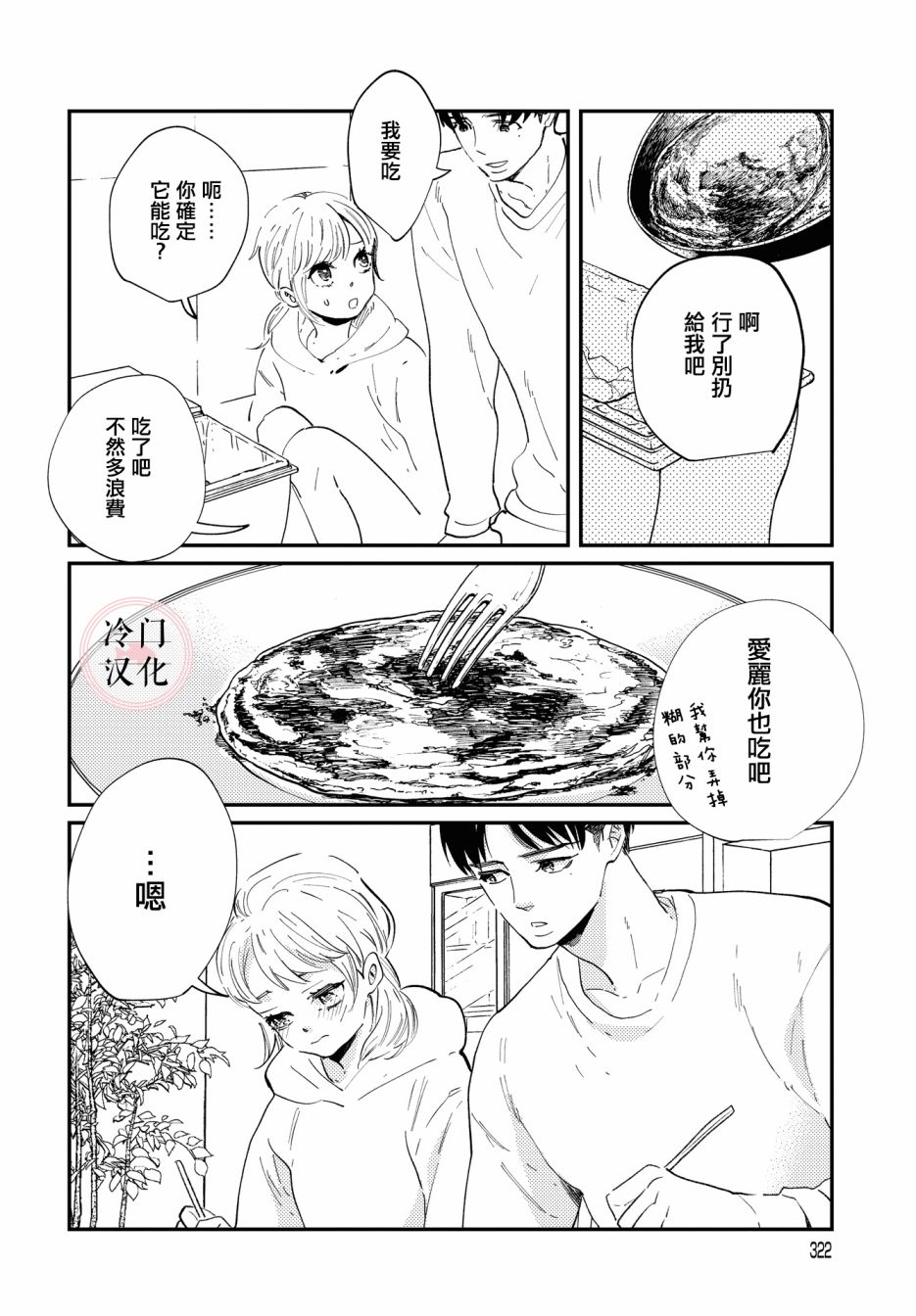 《班上最可爱的女孩》漫画最新章节免费下拉式在线观看章节第【24】张图片