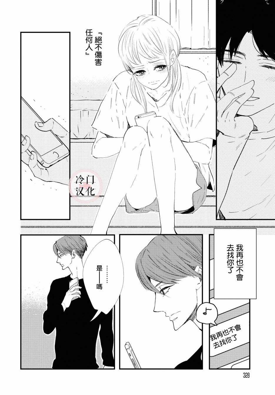 《班上最可爱的女孩》漫画最新章节免费下拉式在线观看章节第【30】张图片