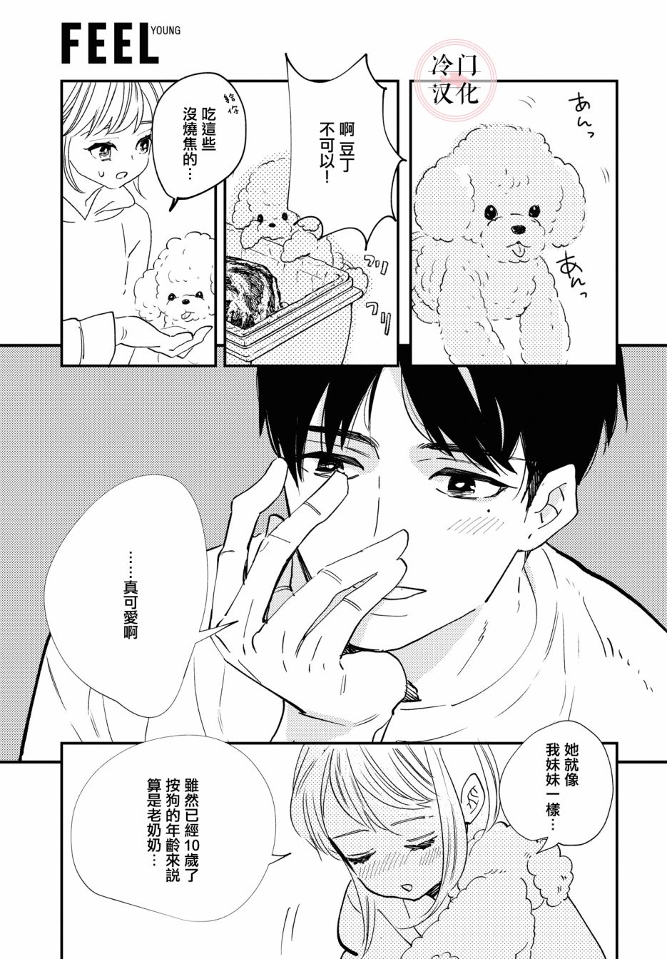 《班上最可爱的女孩》漫画最新章节免费下拉式在线观看章节第【25】张图片