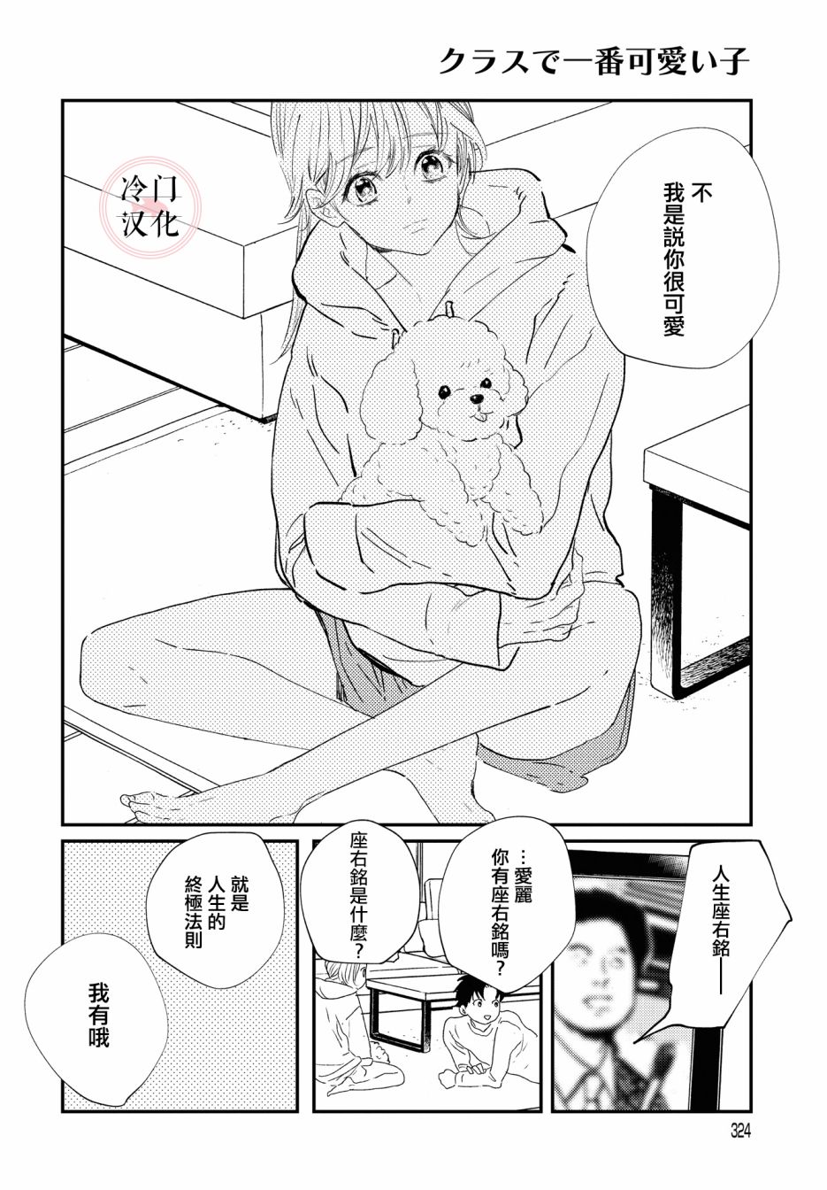 《班上最可爱的女孩》漫画最新章节免费下拉式在线观看章节第【26】张图片