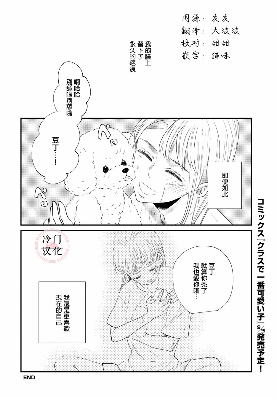 《班上最可爱的女孩》漫画最新章节免费下拉式在线观看章节第【42】张图片