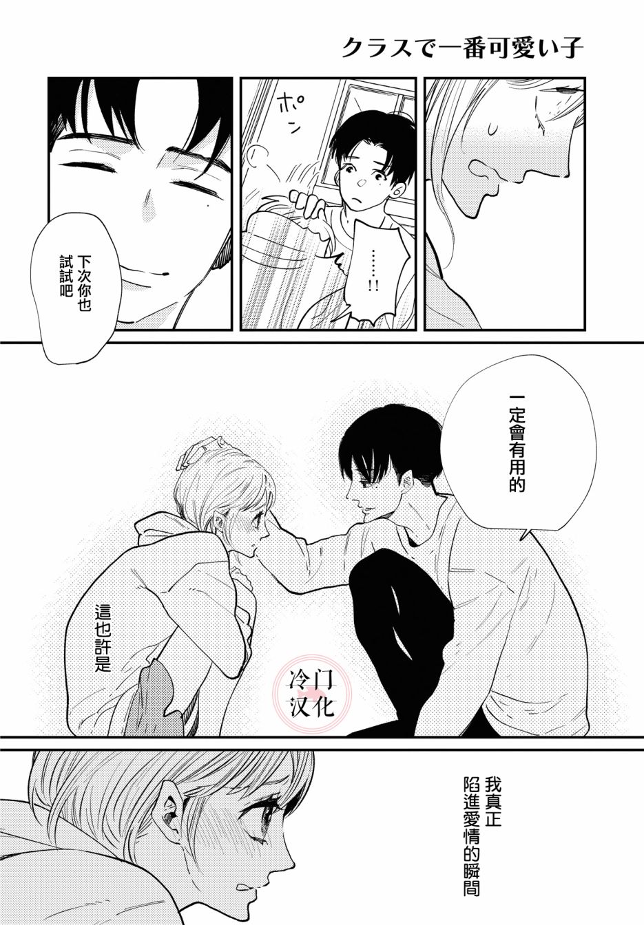 《班上最可爱的女孩》漫画最新章节免费下拉式在线观看章节第【28】张图片