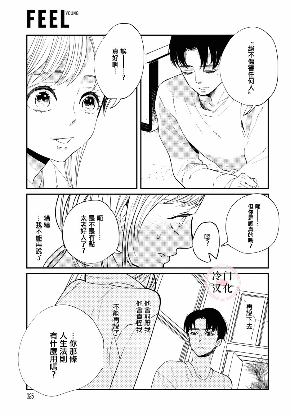 《班上最可爱的女孩》漫画最新章节免费下拉式在线观看章节第【27】张图片