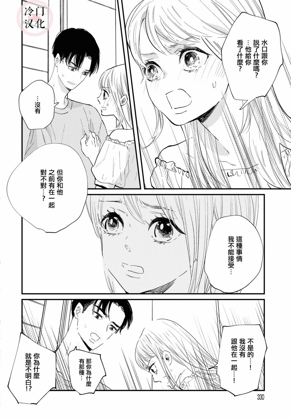 《班上最可爱的女孩》漫画最新章节免费下拉式在线观看章节第【32】张图片