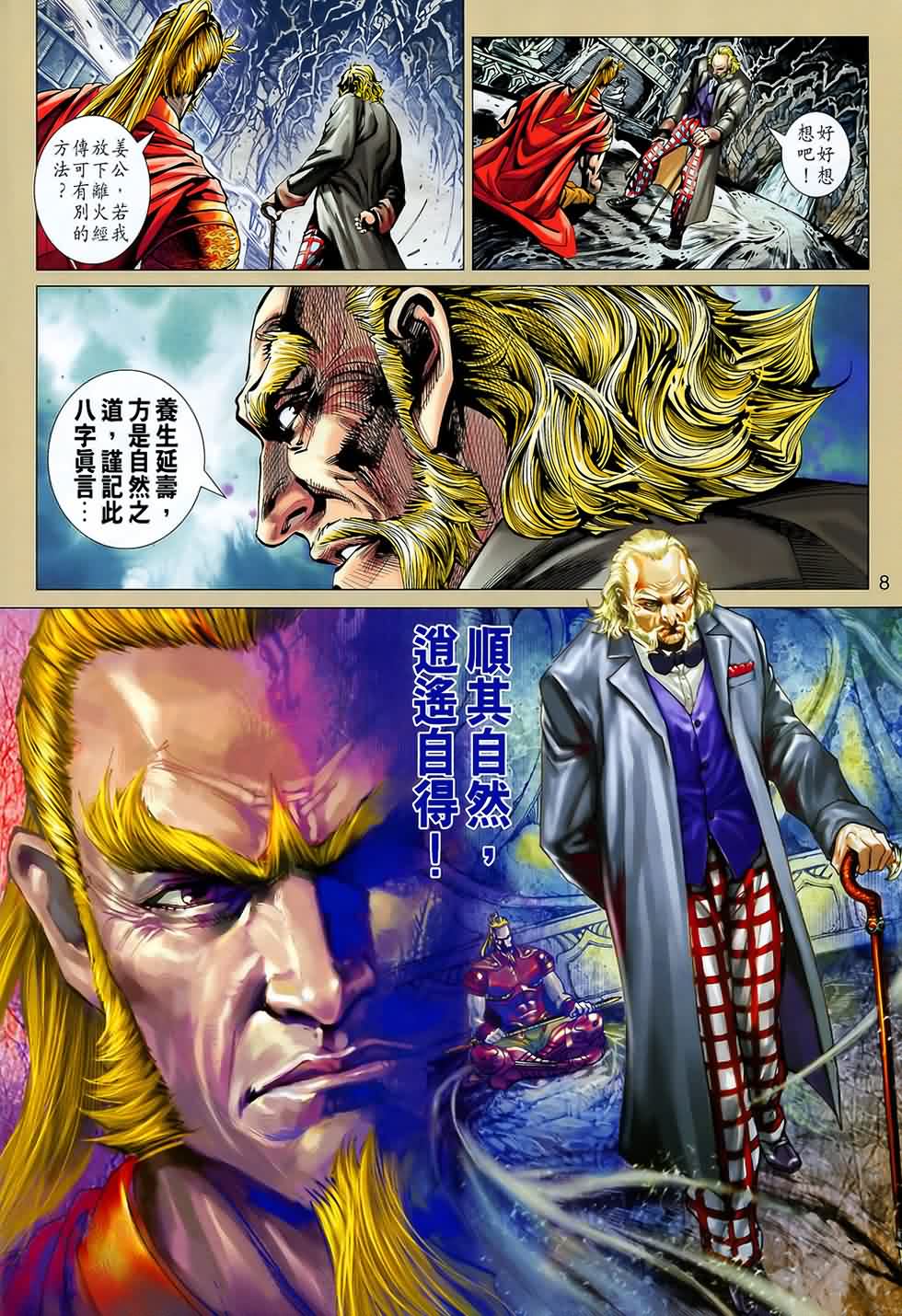 《新著龙虎门》漫画最新章节第543回免费下拉式在线观看章节第【8】张图片