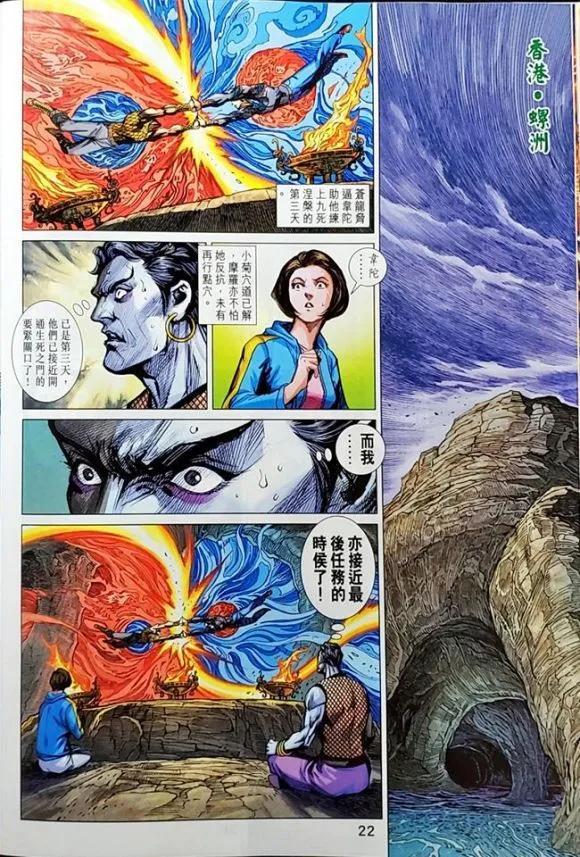 《新著龙虎门》漫画最新章节第1044卷免费下拉式在线观看章节第【22】张图片