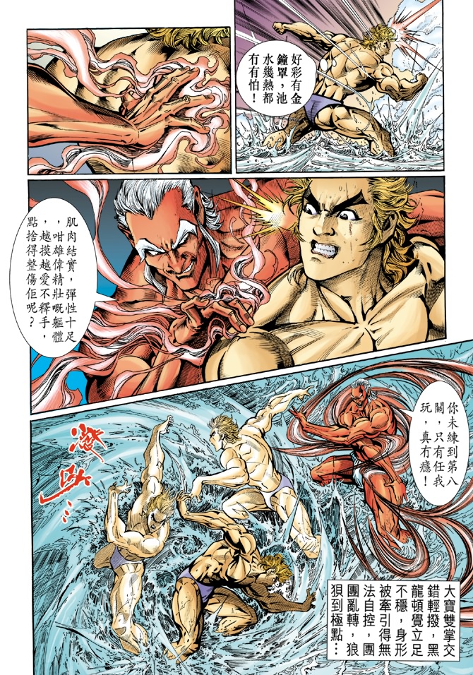 《新著龙虎门》漫画最新章节第41回免费下拉式在线观看章节第【13】张图片