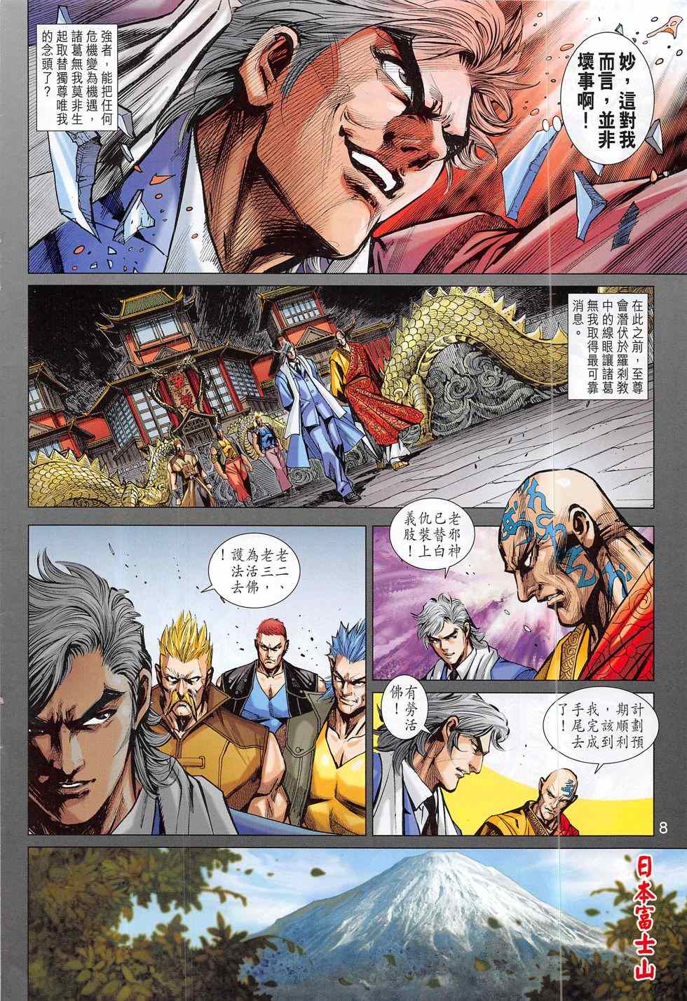 《新著龙虎门》漫画最新章节第790回免费下拉式在线观看章节第【8】张图片